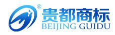 北京贵都商标代理事务所有限公司