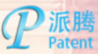 安徽派腾知识产权代理有限公司