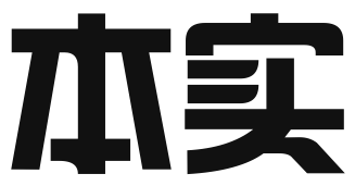 北京本实科技有限公司