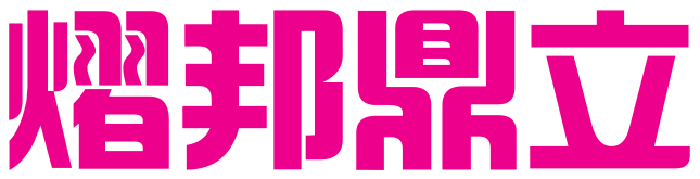 成都熠邦鼎立专利代理有限公司