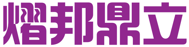 成都熠邦鼎立专利代理有限公司