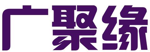 北京广聚缘财务咨询有限公司