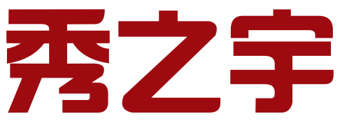 北京秀之宇商务服务有限公司