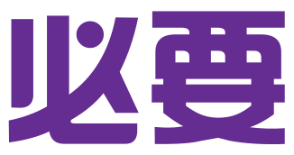 无锡必要知识产权有限公司