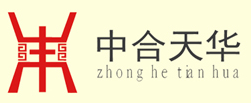 中合天华（北京）知识产权代理有限公司