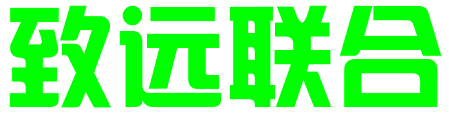 致远联合（北京）知识产权服务有限公司