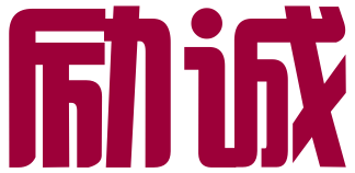 北京励诚知识产权代理有限公司