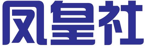 葫芦岛凤皇社信息咨询有限公司