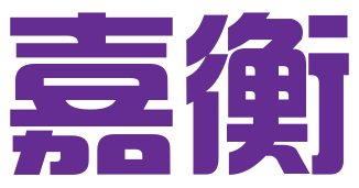 北京嘉衡知识产权代理有限公司