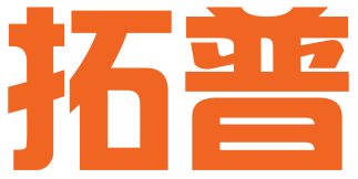 镇江拓普企业管理咨询有限公司