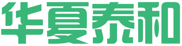 北京华夏泰和知识产权有限公司
