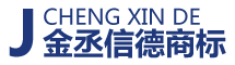 北京金丞信德商标代理有限公司
