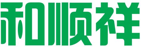 和顺祥（北京）品牌管理有限公司（已注销）