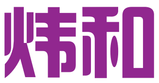 成都炜和企业管理咨询有限公司
