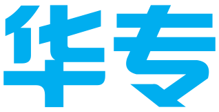 北京华专知识产权代理事务所（普通合伙）