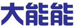 大能能（北京）信息咨询有限公司