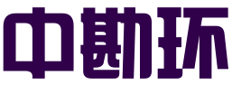 北京中勘环企业管理咨询中心