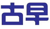 古早（天津）知识产权代理有限公司