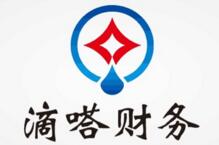 北京滴嗒财务咨询有限公司