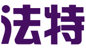 北京法特知识产权代理有限公司