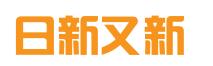 四川日新又新商务咨询有限公司