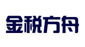 金税方舟（北京）财务咨询有限公司
