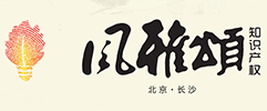 北京风雅颂专利代理有限公司