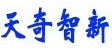 北京天奇智新知识产权代理有限公司