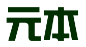 北京元本知识产权代理事务所青岛办事处