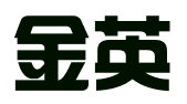 成都金英专利代理事务所（普通合伙）