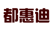 成都惠迪专利事务所（普通合伙)