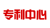 电子科技大学专利中心
