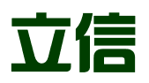 成都立信专利事务所有限公司