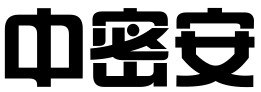 中密安（成都）科技有限公司