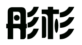 昌黎县彤杉商贸有限公司
