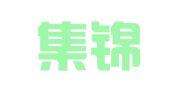 辽宁集锦律师事务所