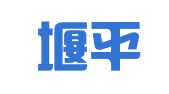 江苏堰平律师事务所