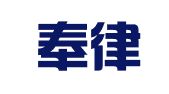 四川奉律律师事务所