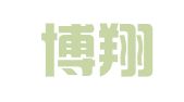 浙江博翔（青田）律师事务所