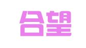 安徽合望律师事务所
