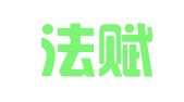 四川法赋律师事务所