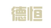 北京德恒（深圳）律师事务所