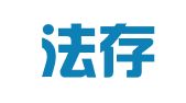 四川法存信律师事务所
