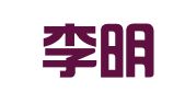 河北李明仁律师事务所