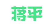 安徽蒋平华律师事务所