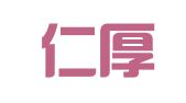 四川仁厚律师事务所
