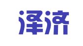 上海泽济律师事务所