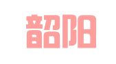 安徽韶阳律师事务所