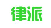 四川律派律师事务所