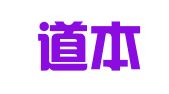 山东道本律师事务所